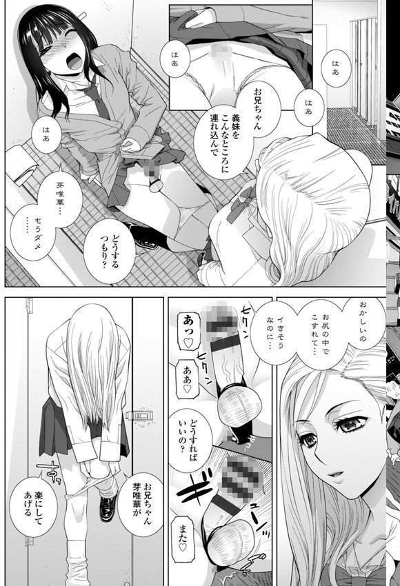 義妹（いもうと）に犯●れる強●女装義兄（あに）【FANZA限定・デジタル特装版】 エロ画像 007