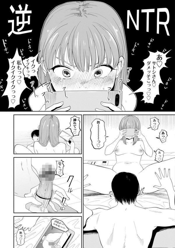 逆NTR好きな彼女【FANZA限定デジタル特装版】 エロ画像 007