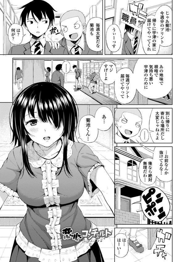 私のトロける子宮に初キッスして 【FANZA限定】【デジタル特装版】 エロ画像 007