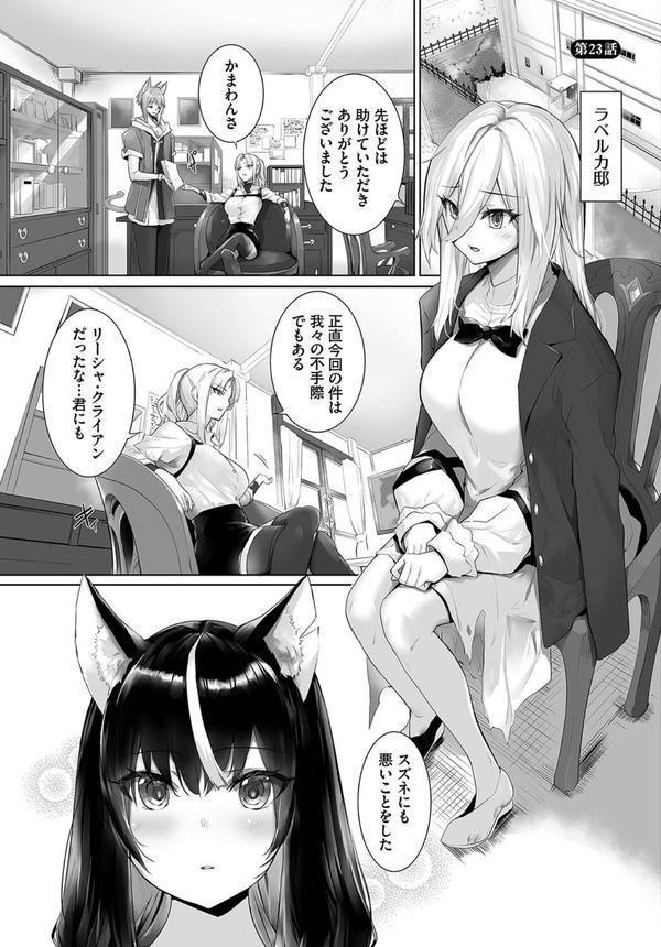 愚か者は猫耳奴●に依存する〜初めての調教生活〜合本版 エロ画像 007