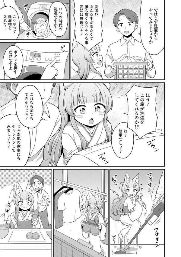 あまとろ異類婚姻譚【FANZA限定特典付き】 エロ画像 007