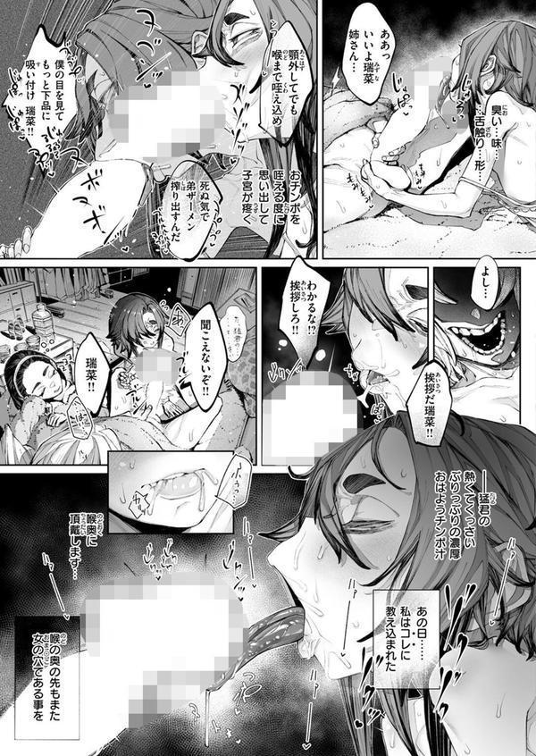 壊れ者共 後編2 エロ画像 007