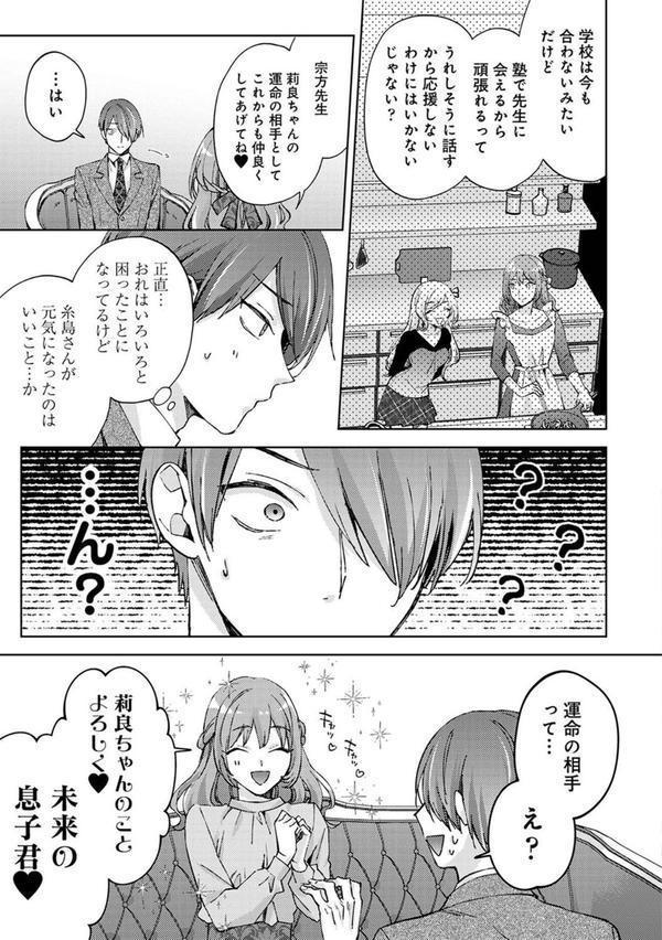 なんでもするって言ったよね？ 家庭教師のお礼はカラダで 第32話 エロ画像 006