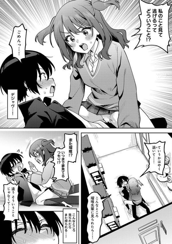 俺の部室がヤリ部屋に！？ 第5話 エロ画像 006
