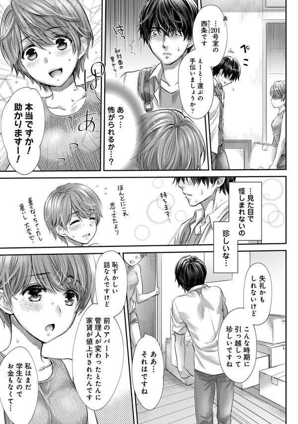 修繕費は…カラダで払います！？〜ボロアパートで汗だくえっち〜 エロ画像 007