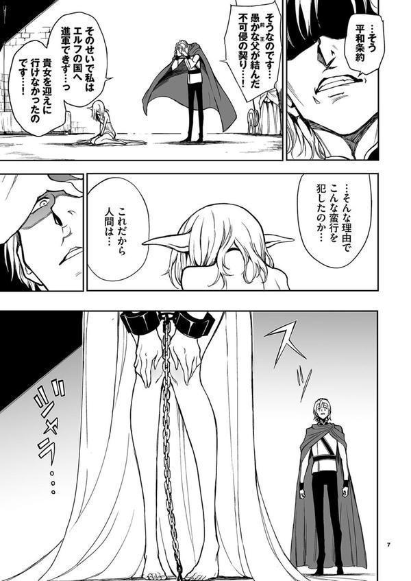 エルフ教育。ー亡国のミストー エロ画像 006