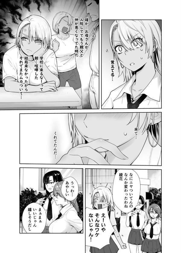 ギャル娘が父親との愛情ックス 2 エロ画像 006