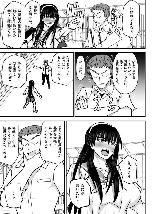 風紀委員NTRファック エロ画像 006