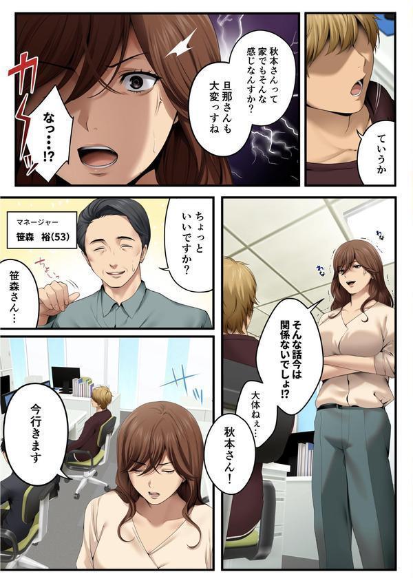 ヤられる彼女 -人妻上司・真奈NTR- エロ画像 007