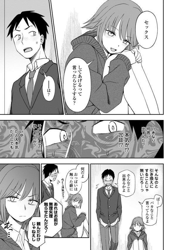 ちょっと…してみない？ エロ画像 007