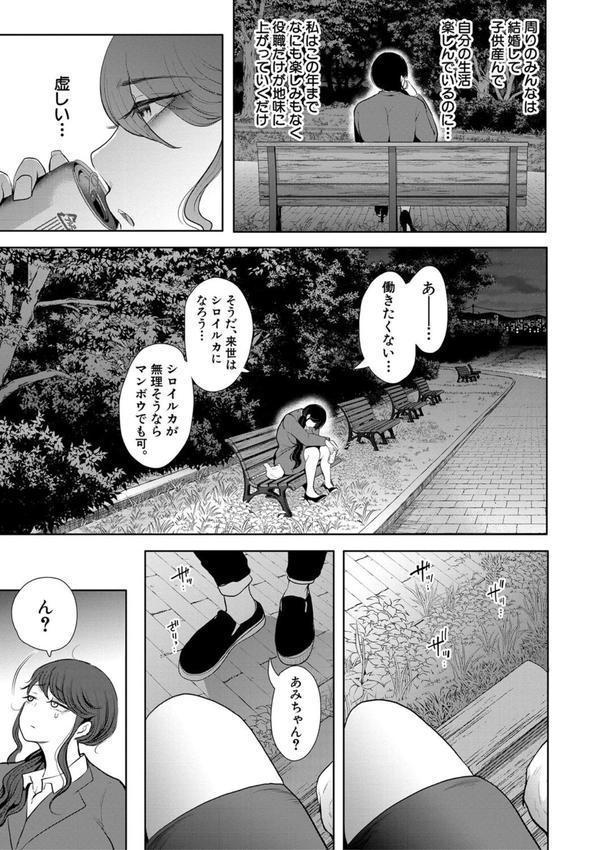 社畜OLは調教を断れない エロ画像 007