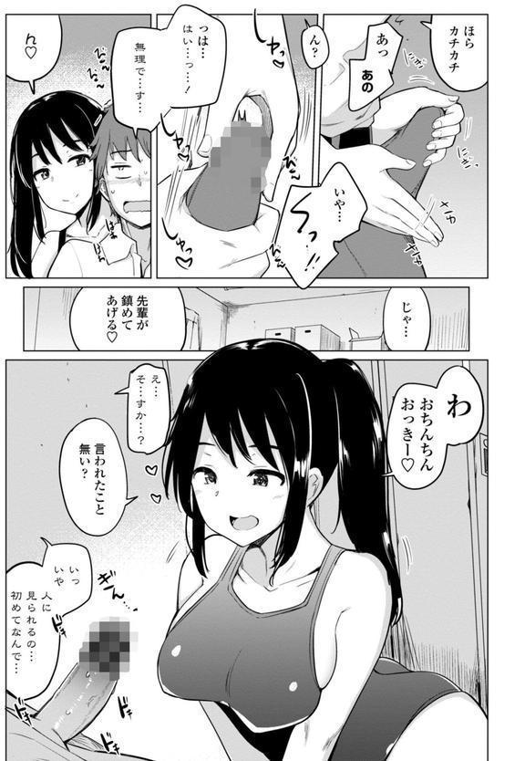 水泳部の上野先輩はハメられたい【デジタル特装版】 エロ画像 007