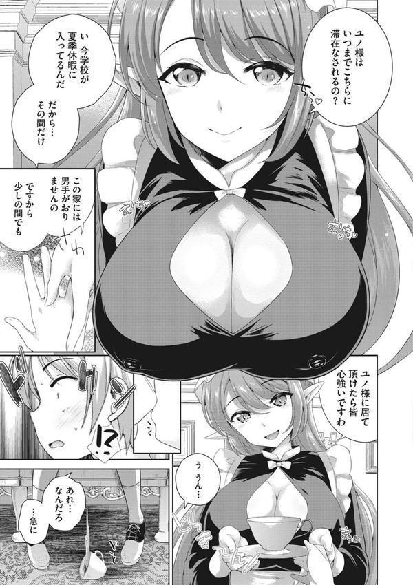 僕の最強にエロいおねえさん 【デジタル特装版】 エロ画像 006