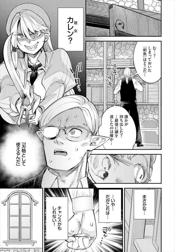 冒険者ギルドの受付嬢はビッチでした3話 エロ画像 007