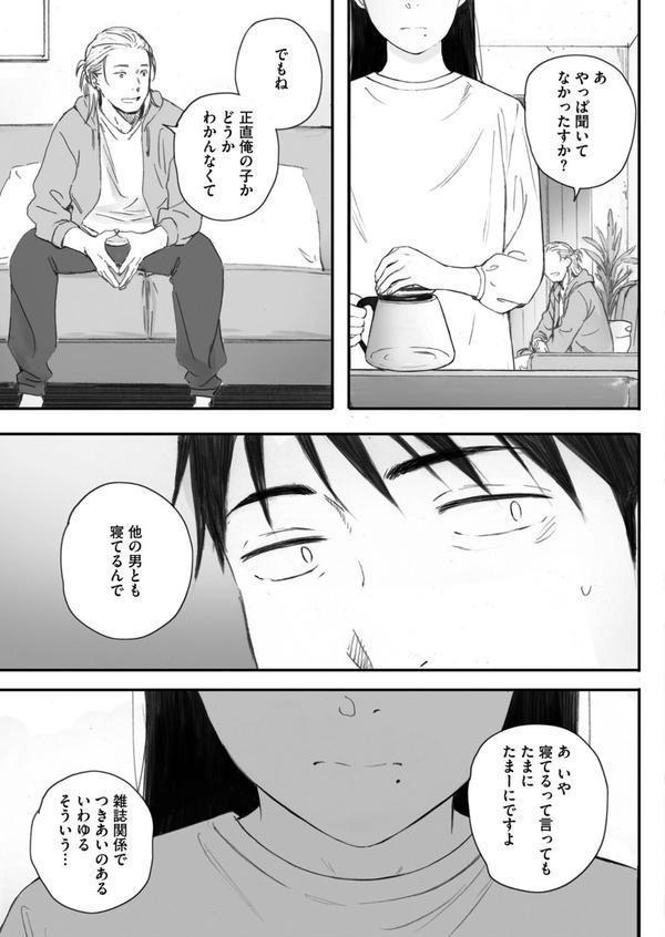 秋桜が咲いた日に 第六話 エロ画像 007