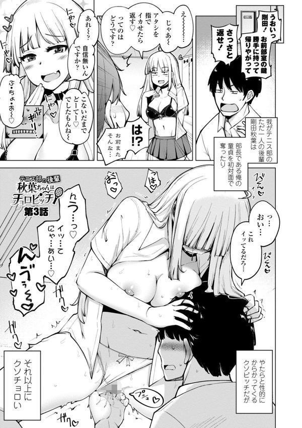 テニス部の後輩秋葉ちゃんは淫乱（チョロ）ビッチ 【FANZA限定】【デジタル特装版】 エロ画像 007