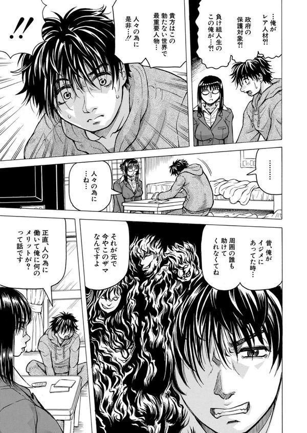 勃たない世界で復讐ハーレムを〈第1話〉 （じゃみんぐ） エロ画像 007