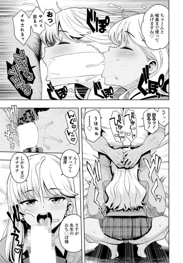 ウチらワルい子なんで 第2話 エロ画像 007