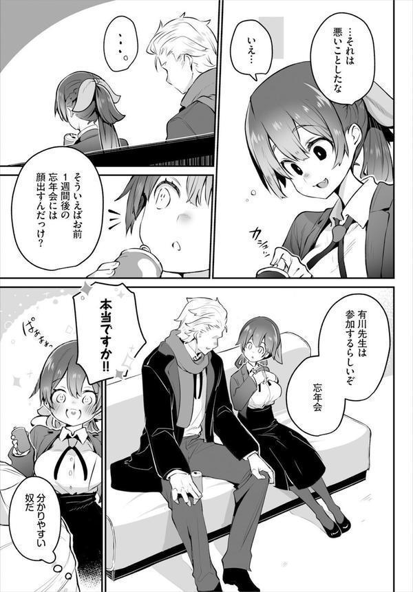 東京ブラックボックス 〜ドS教授の難事件レポート〜14話 エロ画像 007