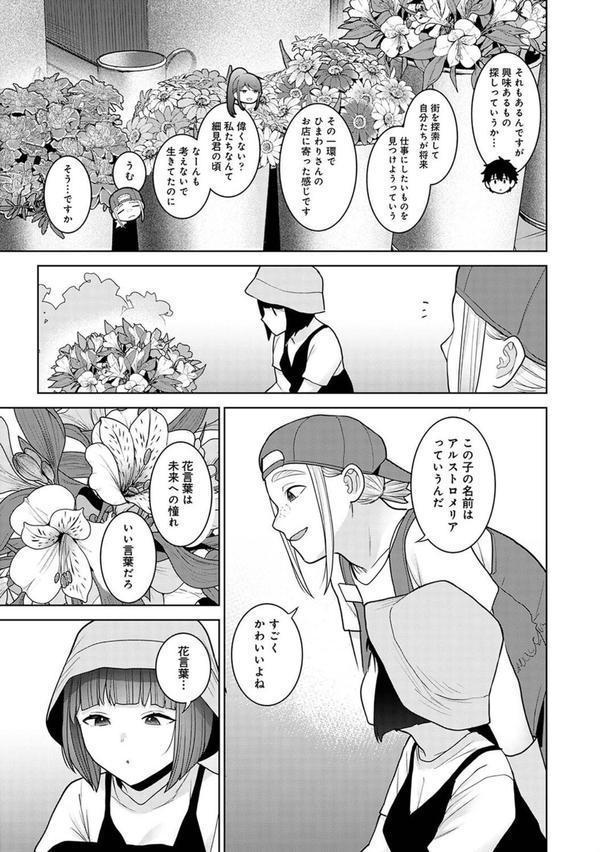 今日から家族、そして恋人。 第38話 エロ画像 006