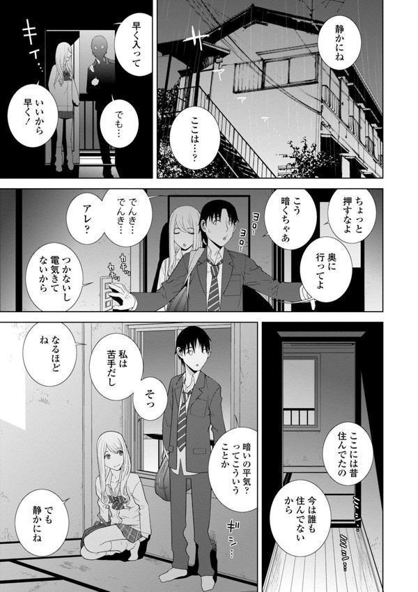 見知らぬ義妹（いもうと）ハーレム【電子版特典付き】 エロ画像 007