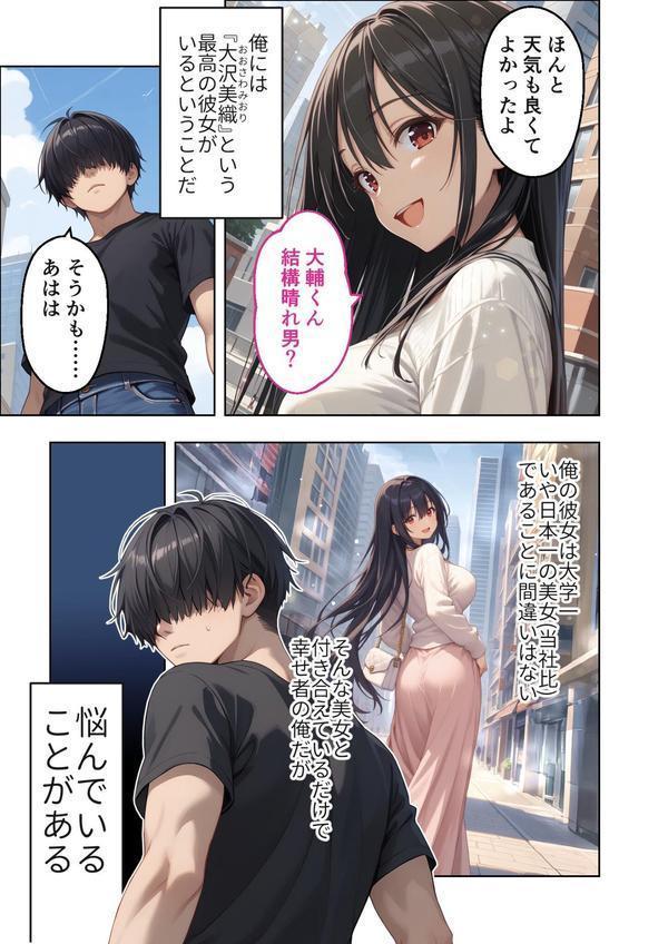 カノジョの後輩に俺が逆NTRされるまで モザイク版 エロ画像 006