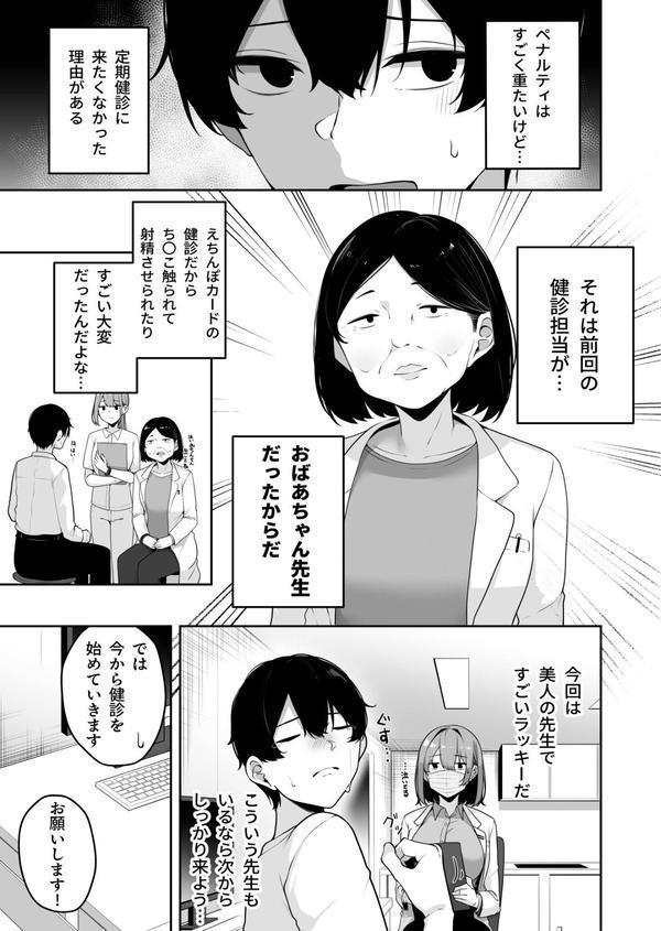 お姉さんとシよ？〜えちんぽカードでやりたい放題〜（8）【18禁】 エロ画像 006