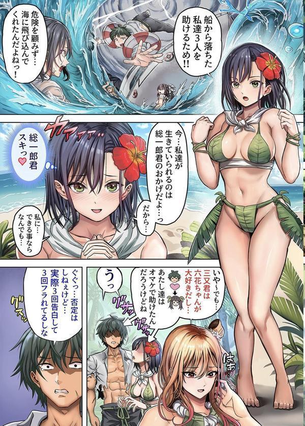 無人島遭難ハーレム（1） エロ画像 007