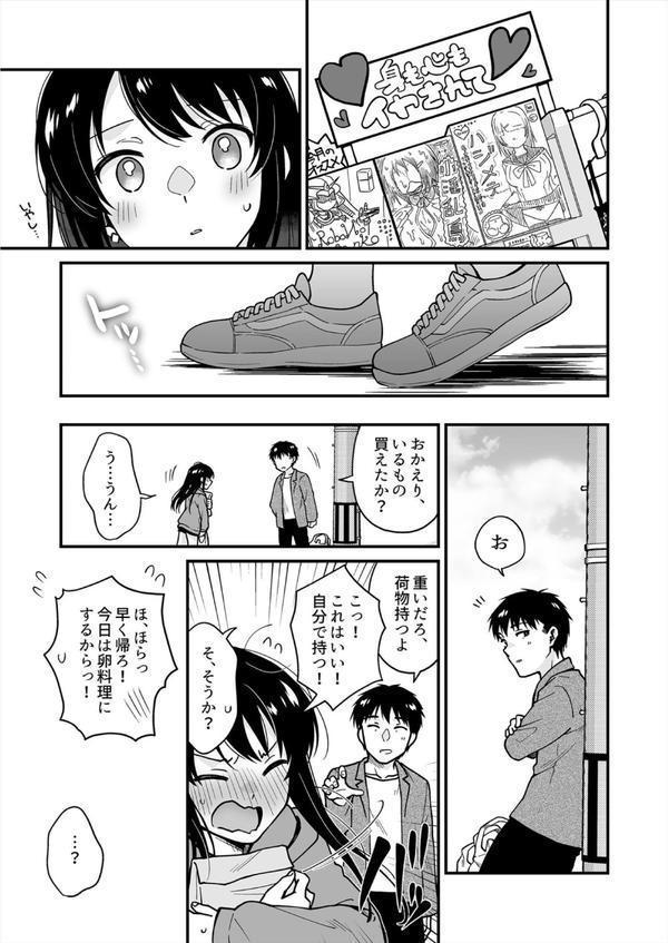 帰ったら居候JKがア○コ丸出しで寝てたので…〜我慢できないラブハメH【合本版】 エロ画像 007