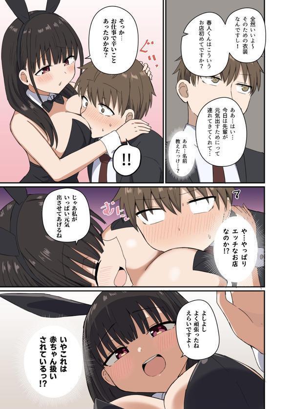 夜にバニーは（ベッドで）跳ねる エロ画像 006