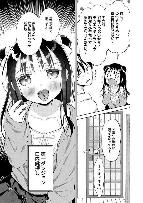 ハメたらもっとかわいいよ◇ エロ画像 007