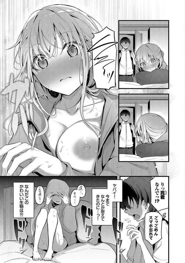 不器用に愛して エロ画像 007