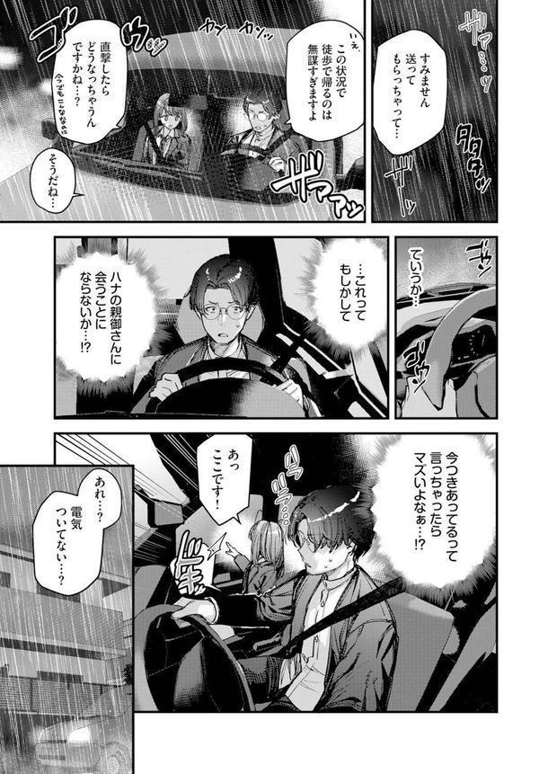 僕だけのハナ〜後編〜 エロ画像 007