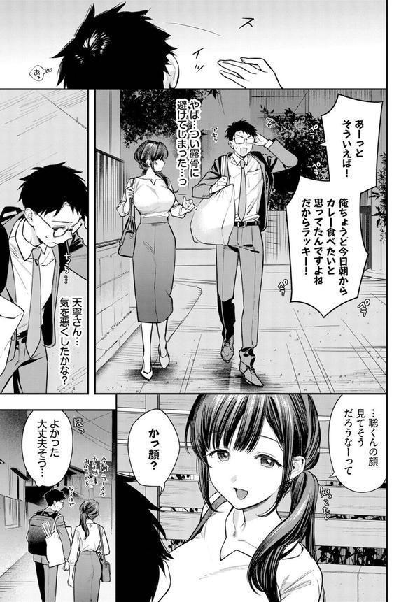 あまねさんといっしょ エロ画像 006