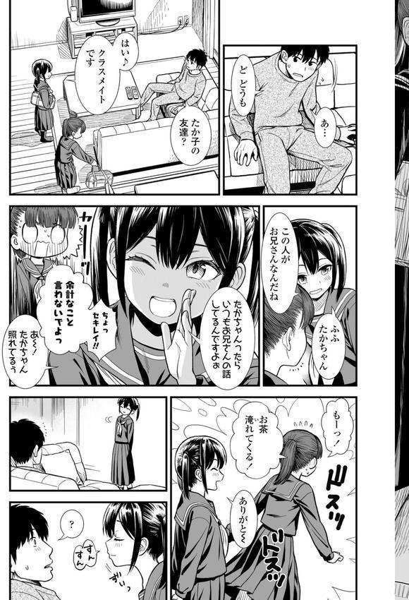 セキレイちゃんと僕【FANZA限定特典付き】 エロ画像 007