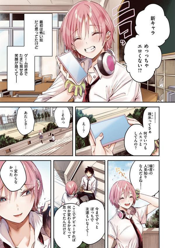 碓氷さんはストロベリーブロンド【フルカラー版】 エロ画像 007