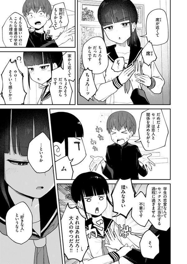 雪村詩乃が分からない エロ画像 007