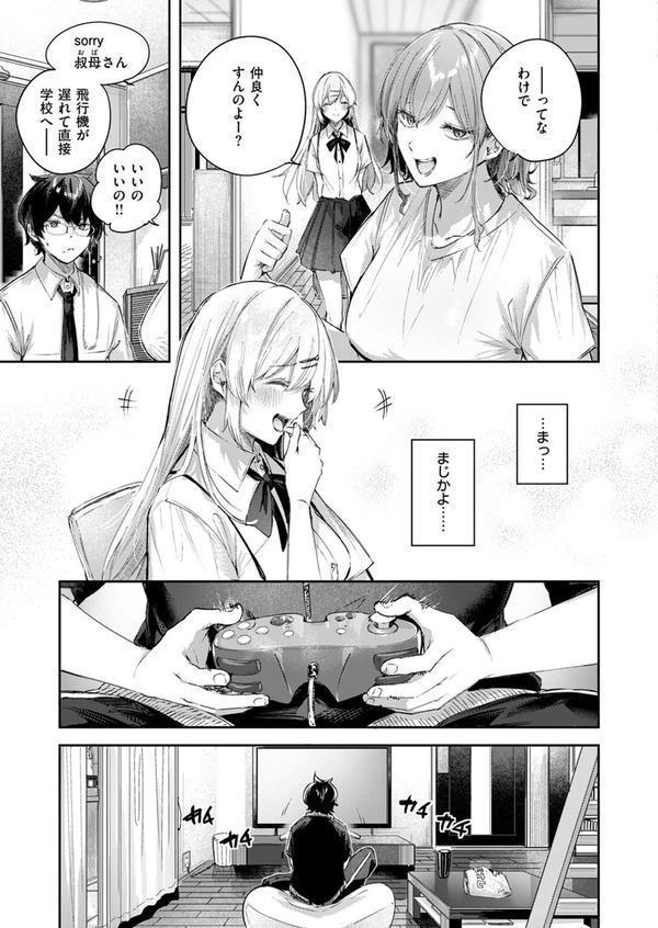 エンジェリック・カズン エロ画像 007