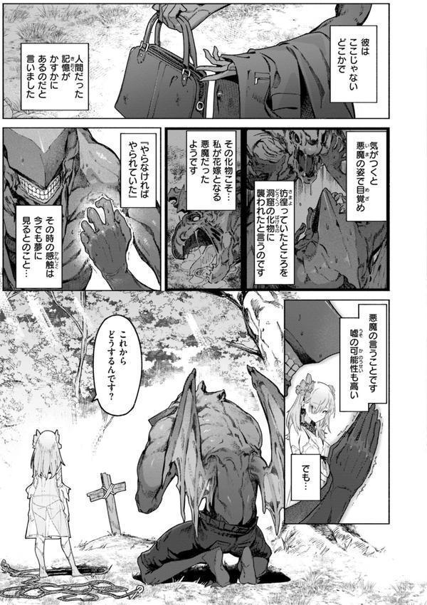 ヤリこみクロニクル〜異種族性交記〜【デジタル版限定おまけ付き】 エロ画像 007