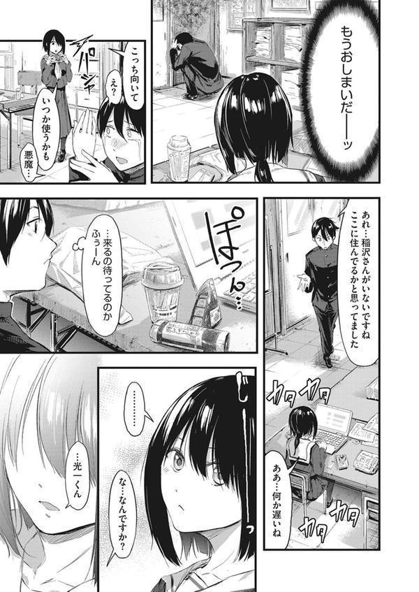 隠し事におカわり！ エロ画像 007