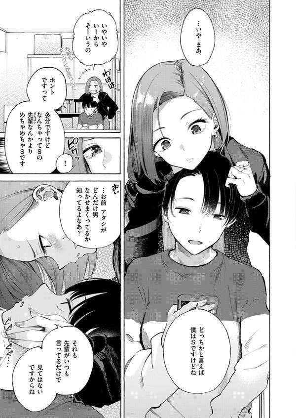 わからせタイトルマッチ！ エロ画像 007