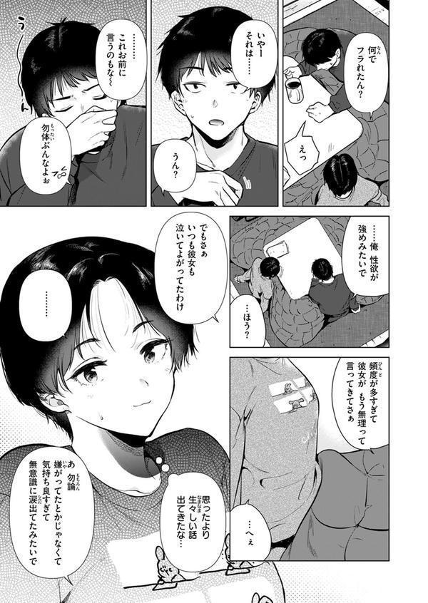 幼馴染とセフレになる日 エロ画像 007