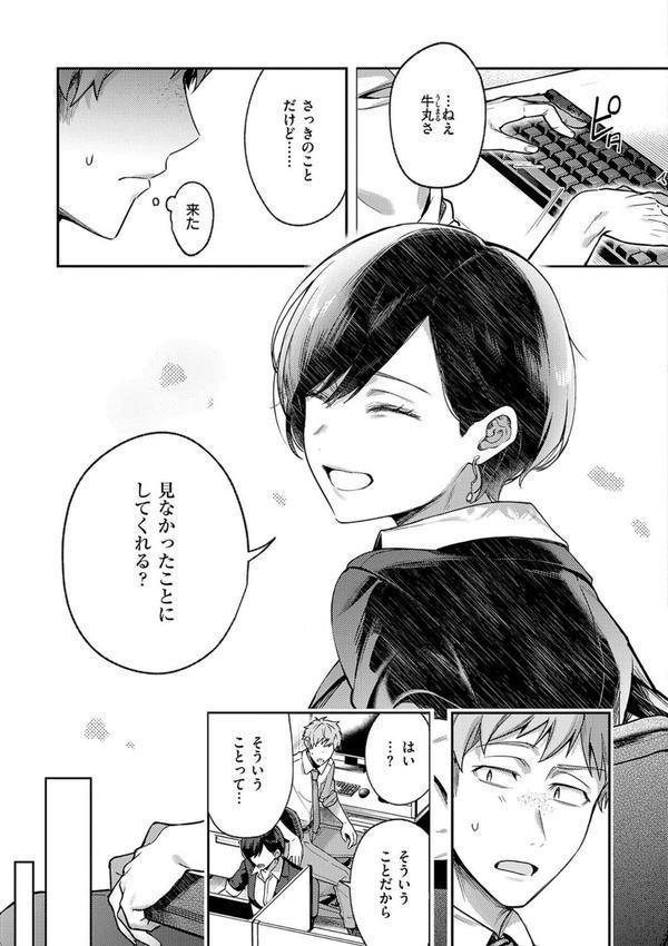 八羊澤あやめは縋りたい【デジタル特装版】 エロ画像 007