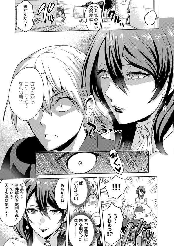 時姦の魔女〜Femdom Saga PHASE:1〜 エロ画像 007