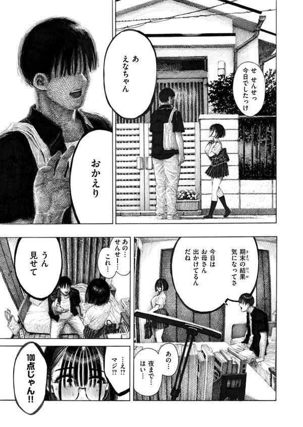せんせのえな エロ画像 007