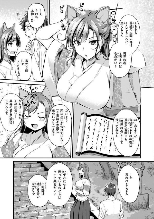 ケモミミの占術師【単行本版】 エロ画像 007