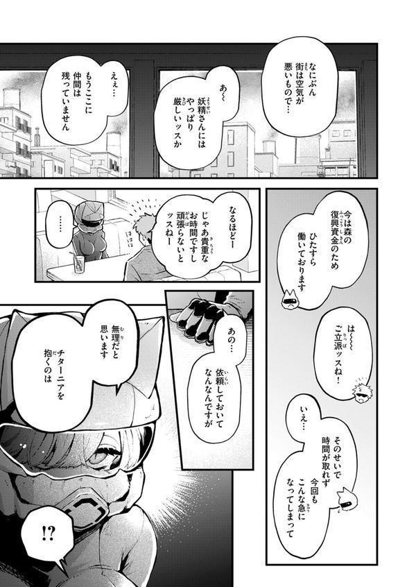 絶滅危機回避ファイル 妖精-チターニア種-の場合 エロ画像 007