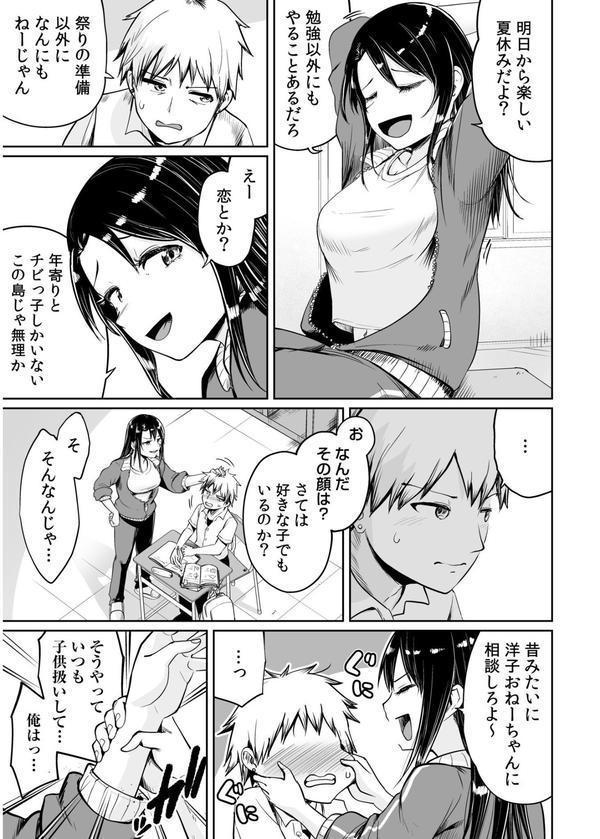 俺と先生の夏休み エロ画像 007