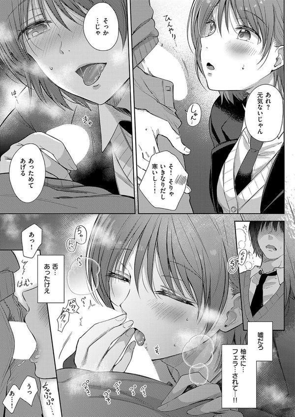 杪冬のフェルマータ エロ画像 007