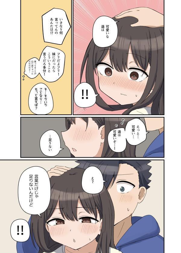好きなあの子と家族になっちゃった話 エロ画像 006